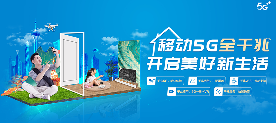 中国移动德格县移动宽带